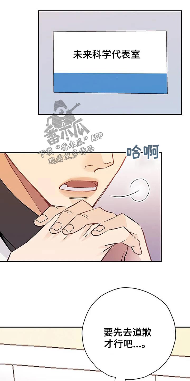 父母的遗产有遗嘱最终由谁继承漫画,第31章：怎么道歉2图
