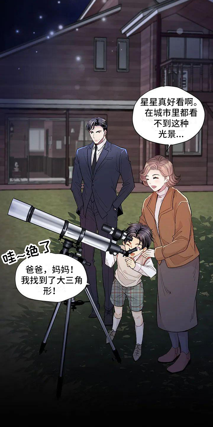 父亲的遗产怎么才能合法漫画,第1章：死讯2图