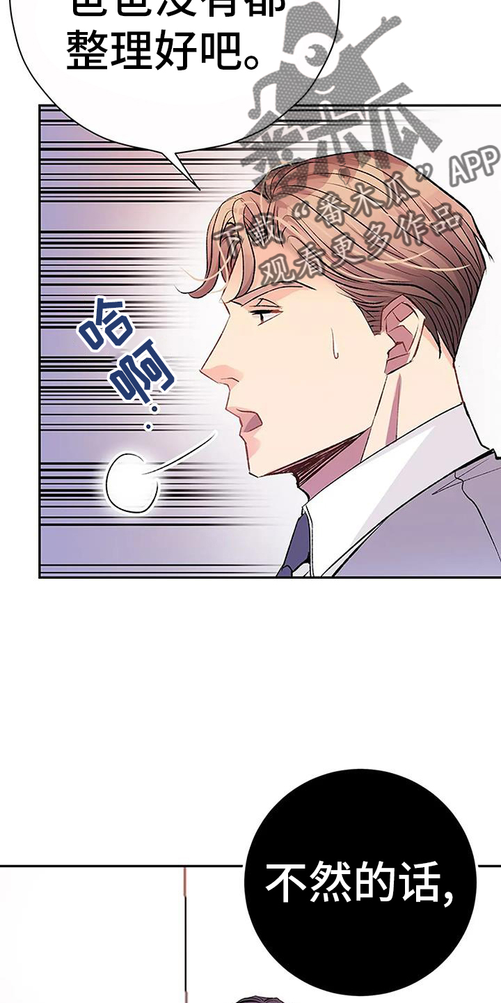 父母的遗产有遗嘱最终由谁继承漫画,第22章：搞不懂4图
