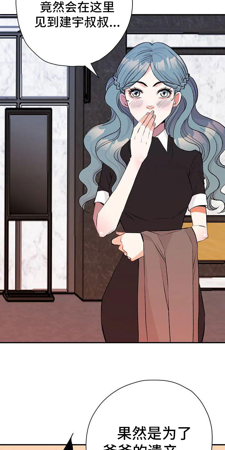 父亲的遗产阅读理解答案漫画,第3章：初见2图