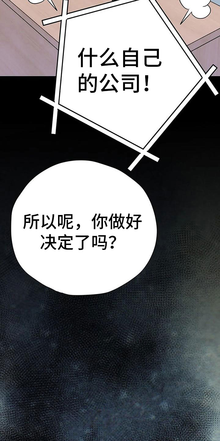 父亲的遗产母亲有权全权处理吗漫画,第11章：逼迫4图
