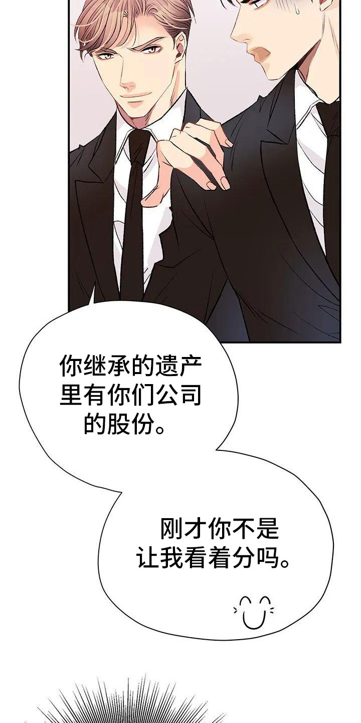 父亲的遗产阅读理解答案漫画,第3章：初见5图