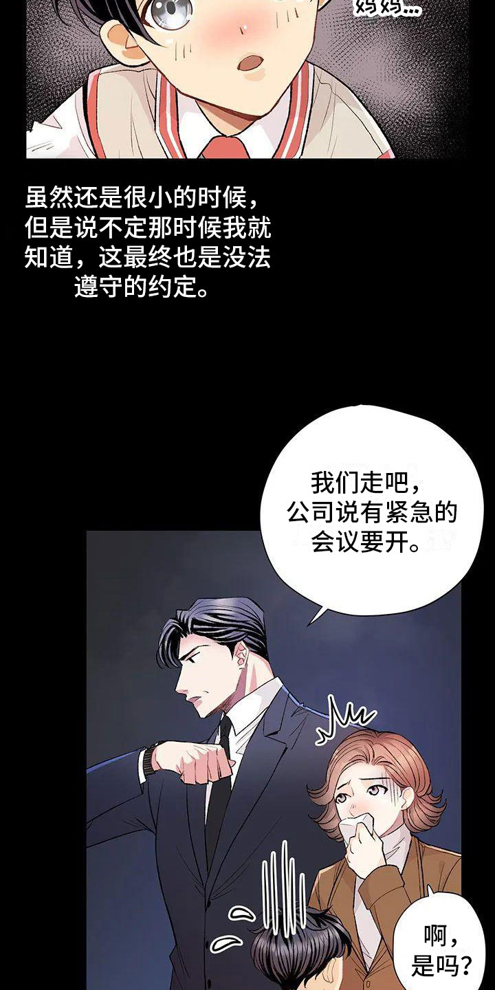 父亲的遗产怎么才能合法漫画,第1章：死讯4图