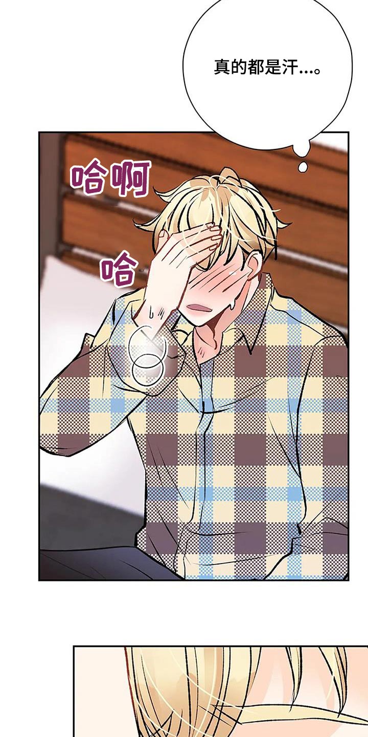 父母的遗产有遗嘱最终由谁继承漫画,第33章：换洗5图