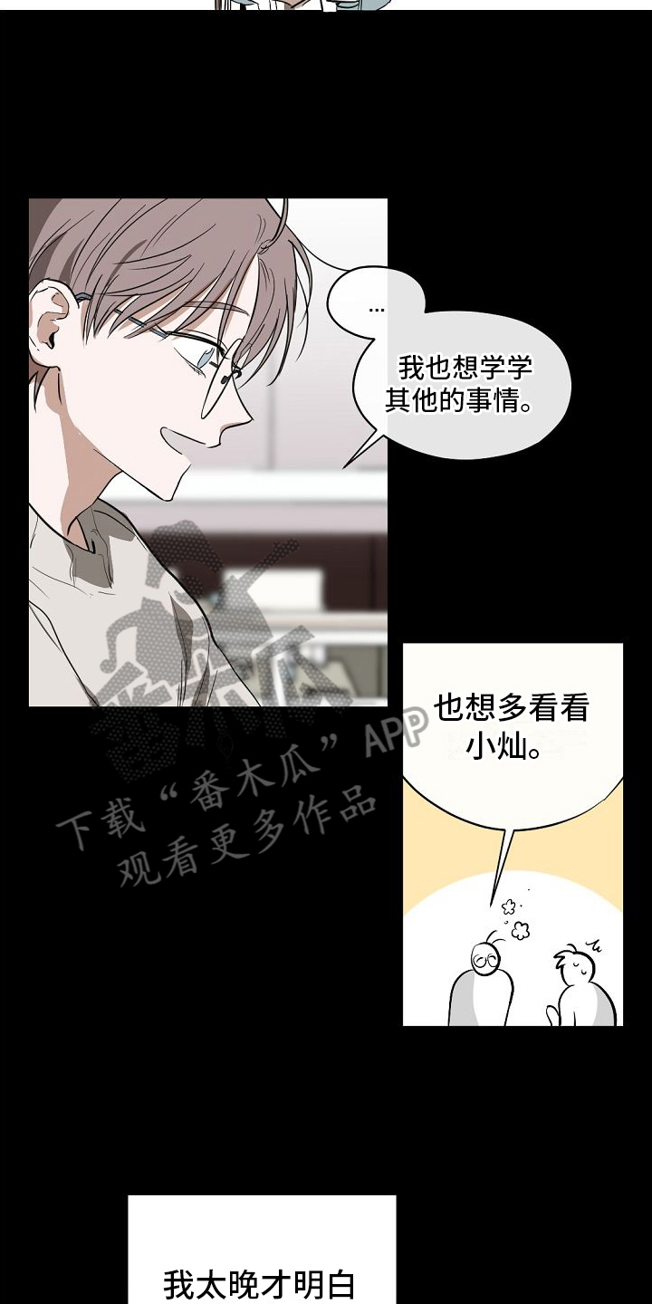 第14章：一见钟情【完结】4