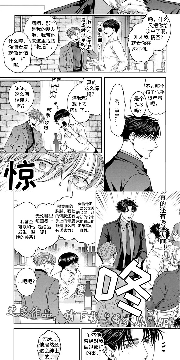被上天眷顾的人电视剧解说漫画,第5章：吸引力4图