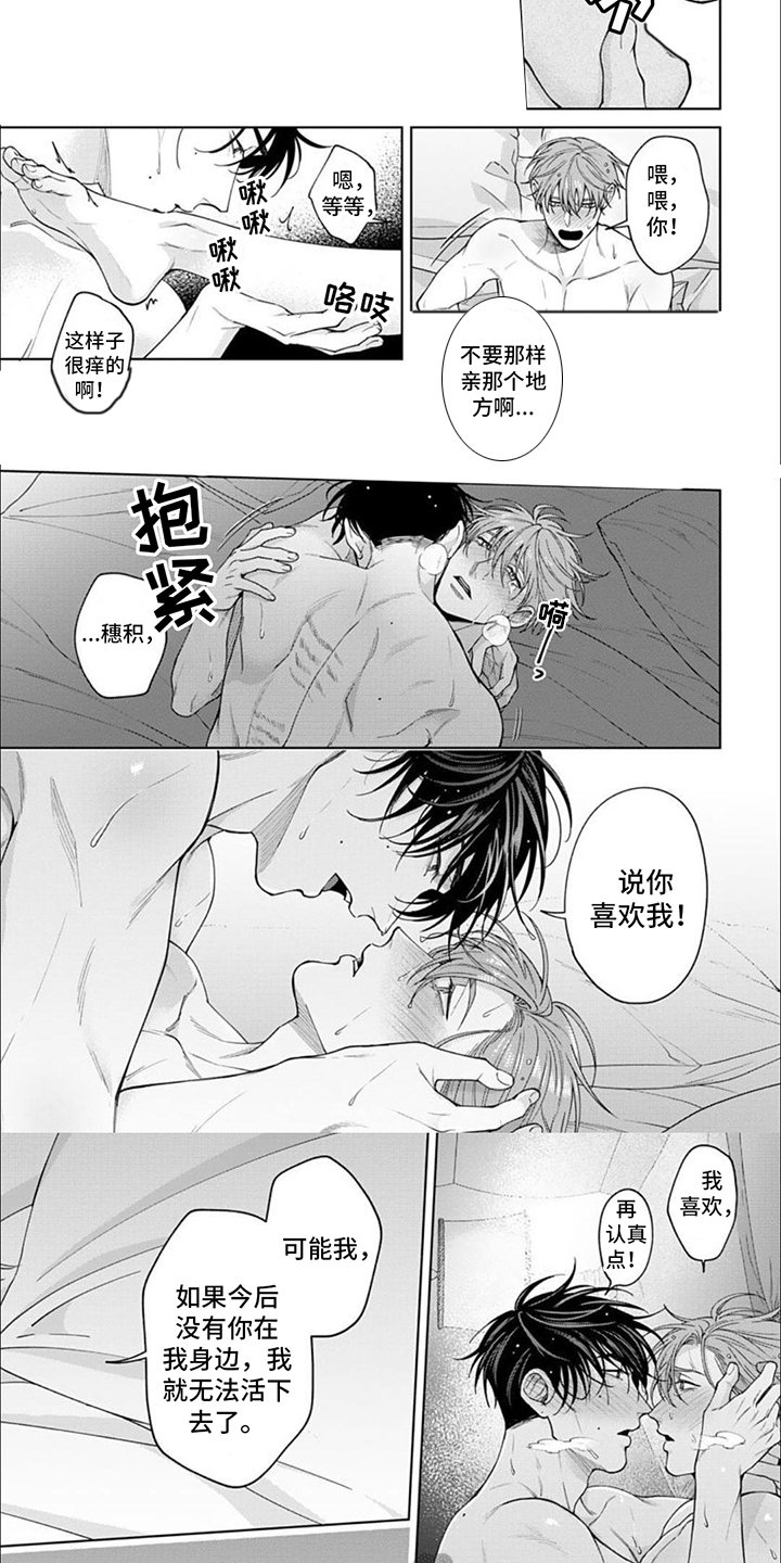被上天眷顾的人音乐漫画,第16章：表白3图