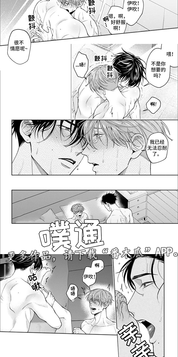 被上天眷顾的人音乐漫画,第16章：表白2图