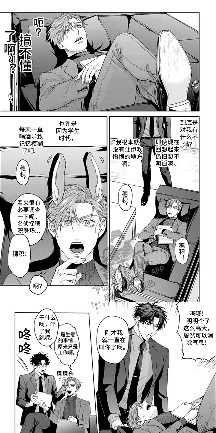 被上天眷顾的人电视剧解说漫画,第5章：吸引力1图