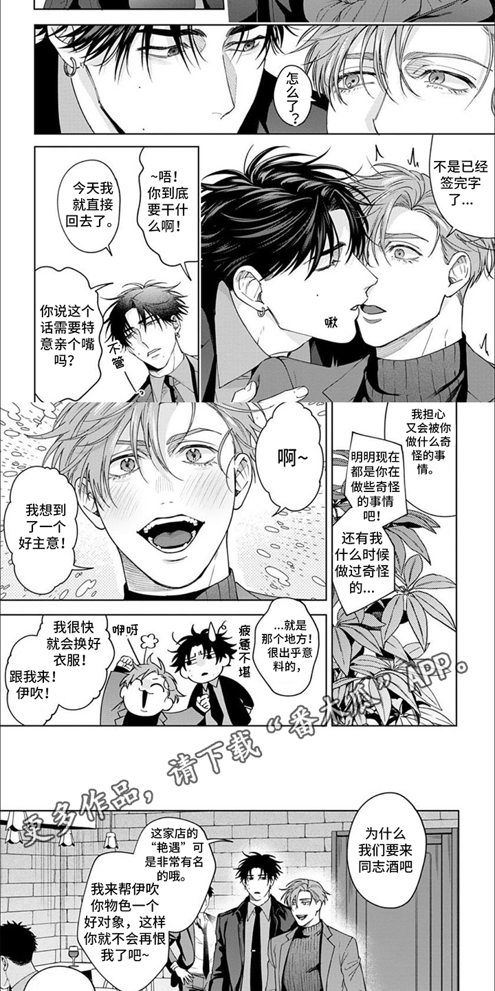 被上天眷顾的人电视剧解说漫画,第5章：吸引力2图
