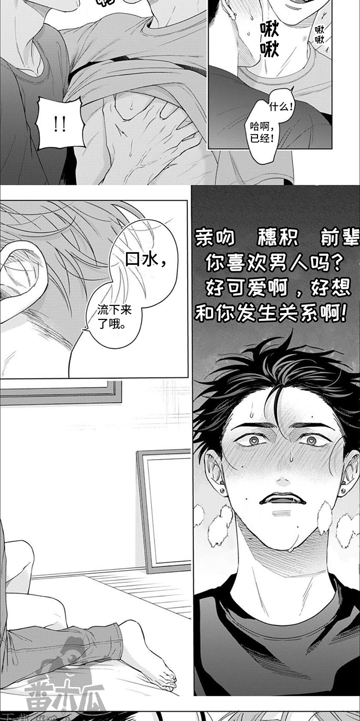 被上天眷顾的人作文漫画,第8章：保姆5图