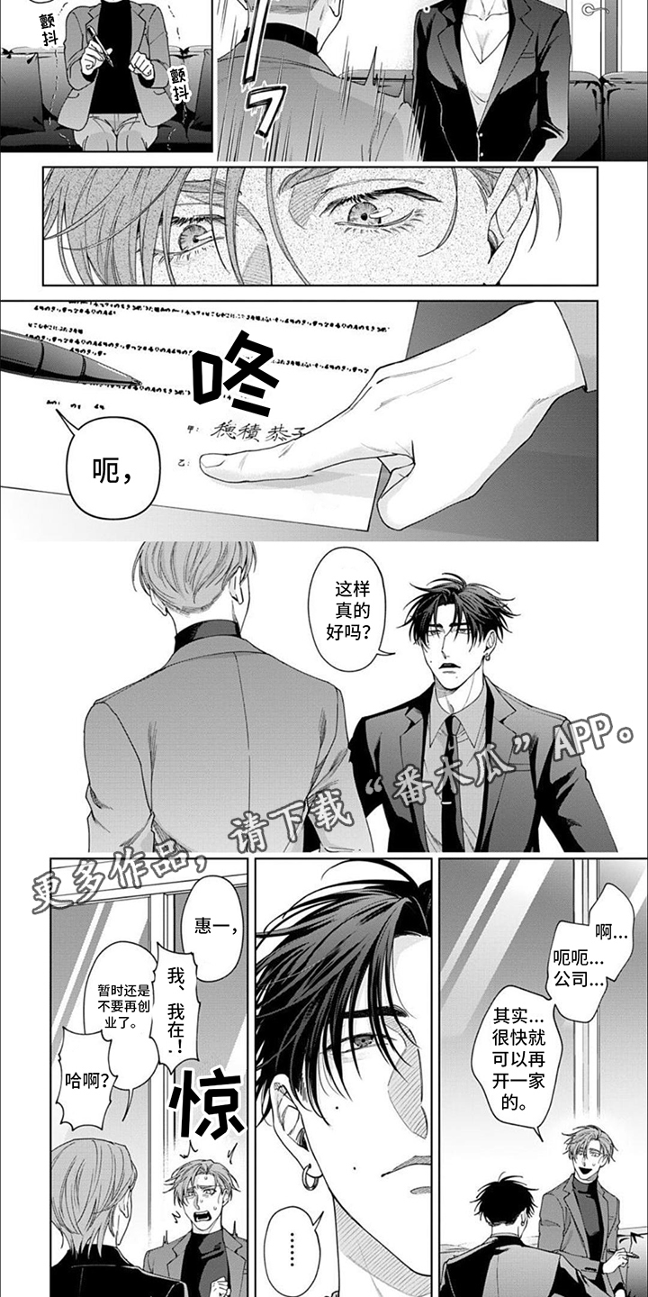 被上天眷顾的人电视剧解说漫画,第14章： 脱口而出2图