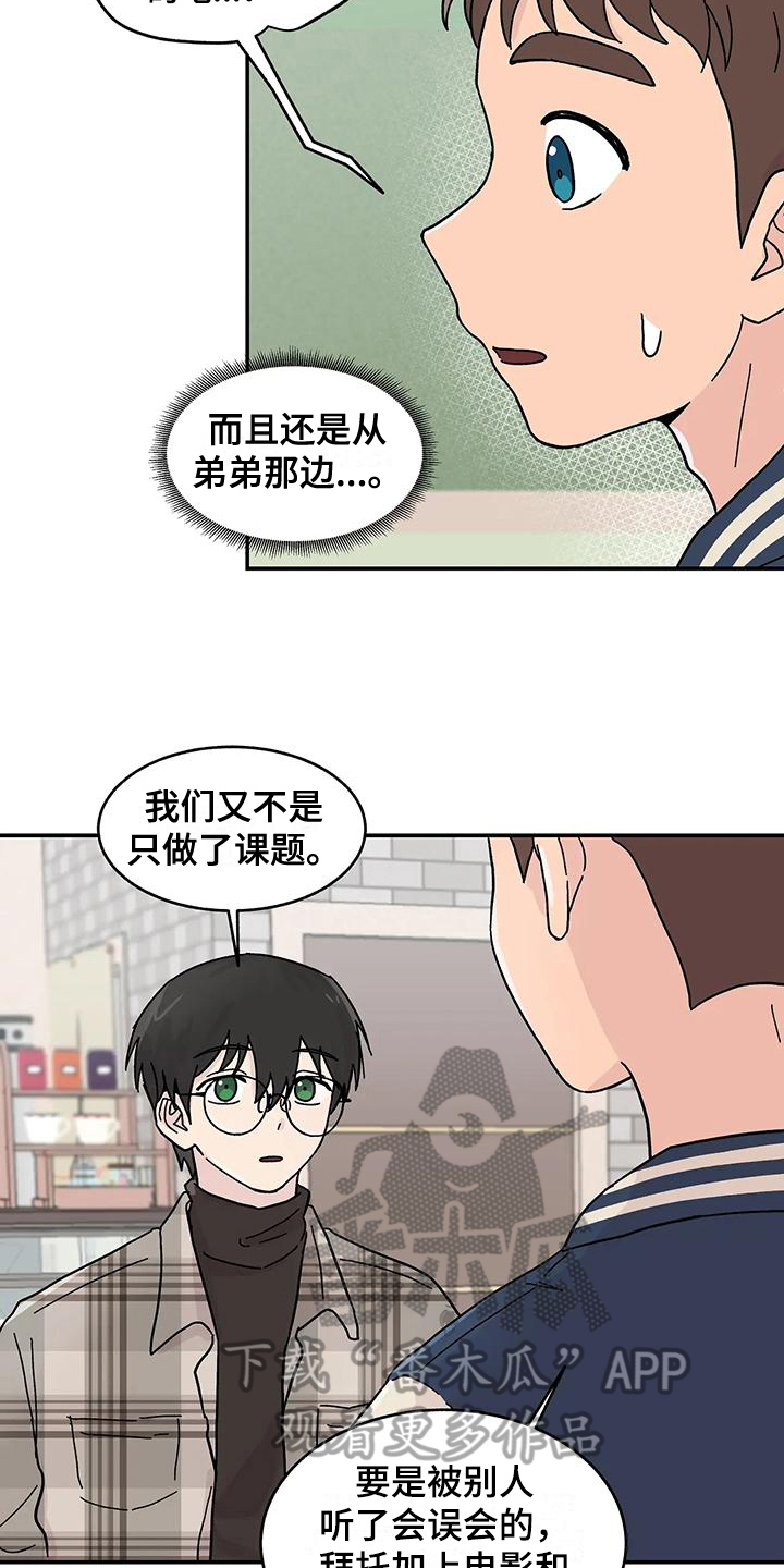第20章：真心2