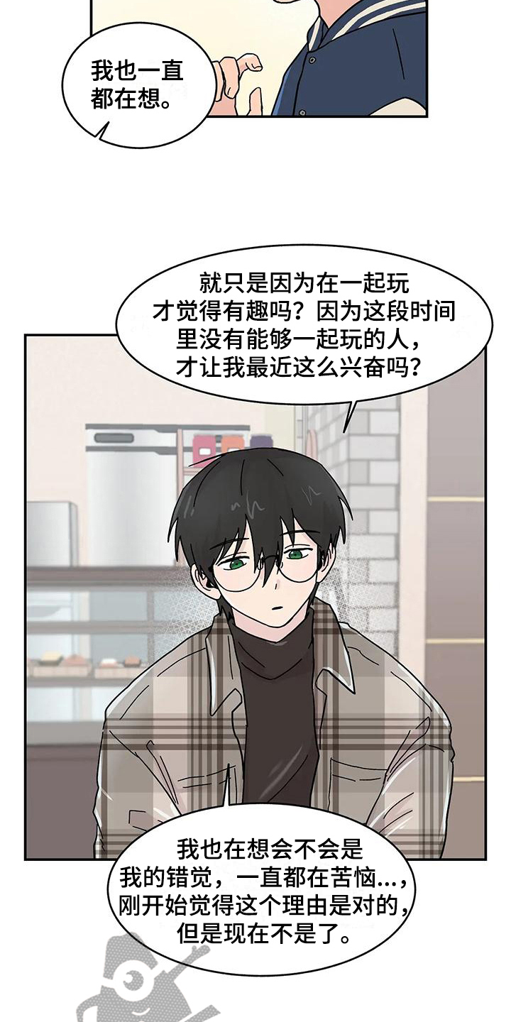 第20章：真心4