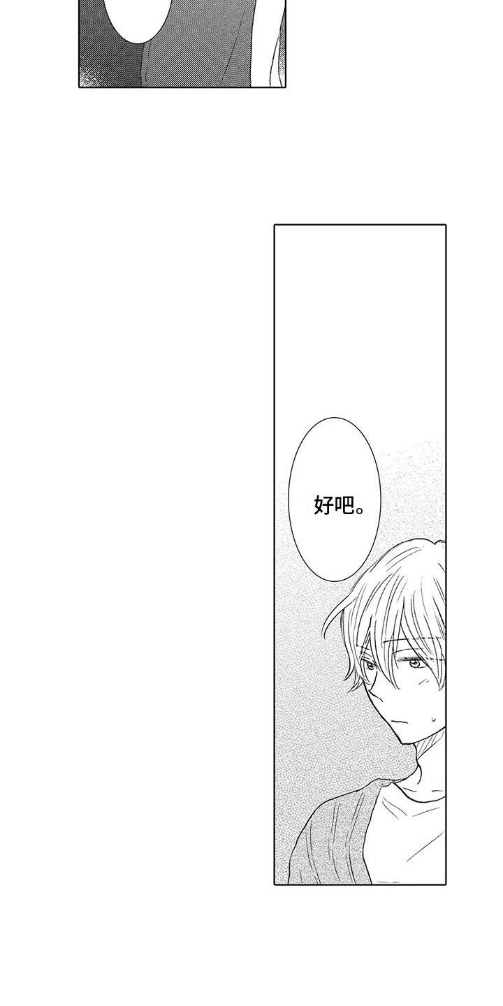 爱如夏花永远绽放漫画,第12章：我想见你2图