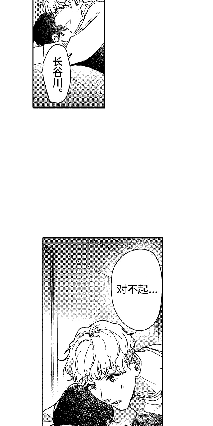 没睡好怎样保持清醒的头脑漫画,第3章：情不自禁2图