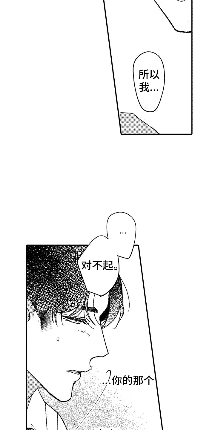 清醒的头脑图片漫画,第6章：去我家4图
