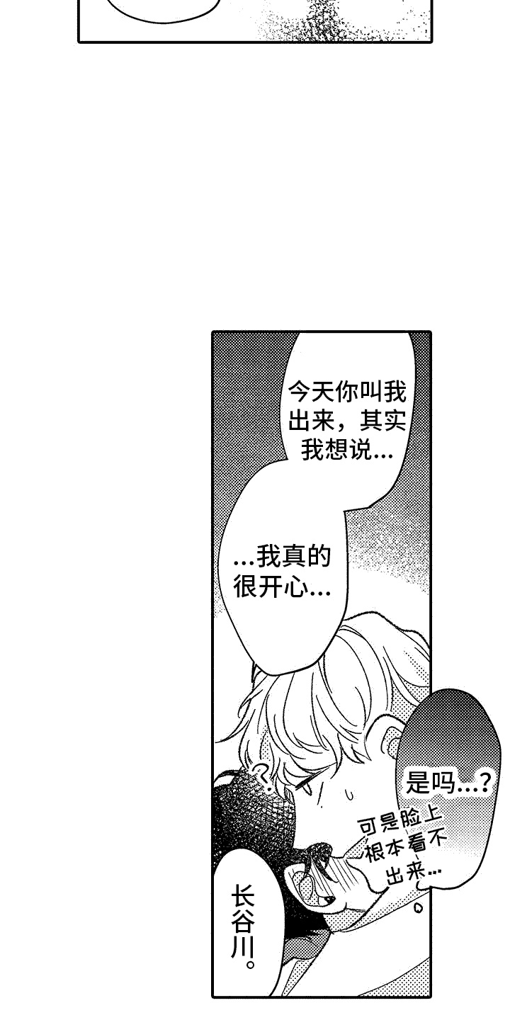 没睡好怎样保持清醒的头脑漫画,第3章：情不自禁5图