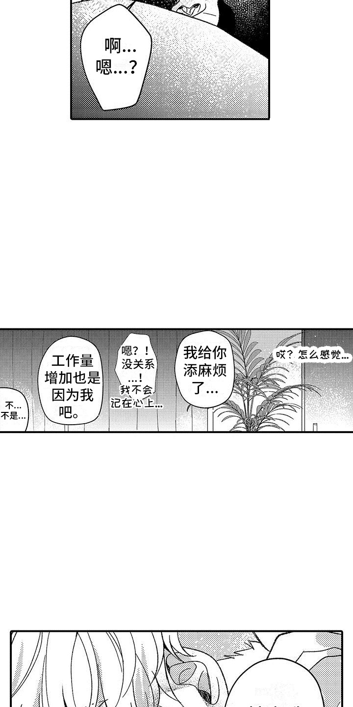 没睡好怎样保持清醒的头脑漫画,第3章：情不自禁3图
