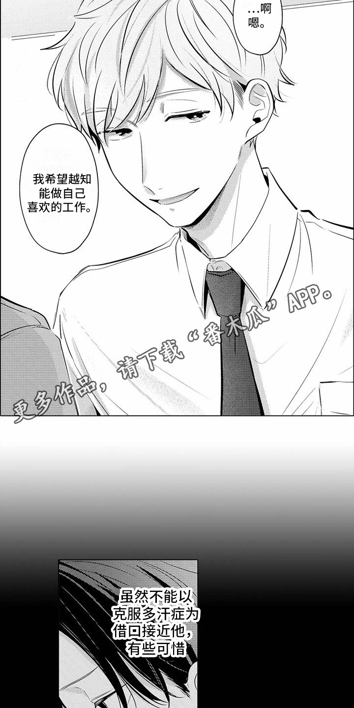 爱出汗的人有病吗漫画,第18章：怀念5图