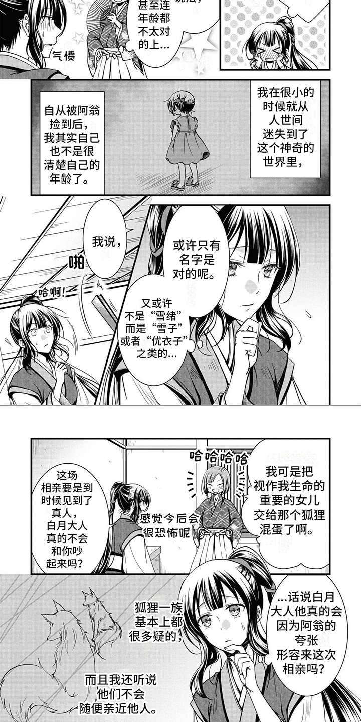 第2章：婚事3