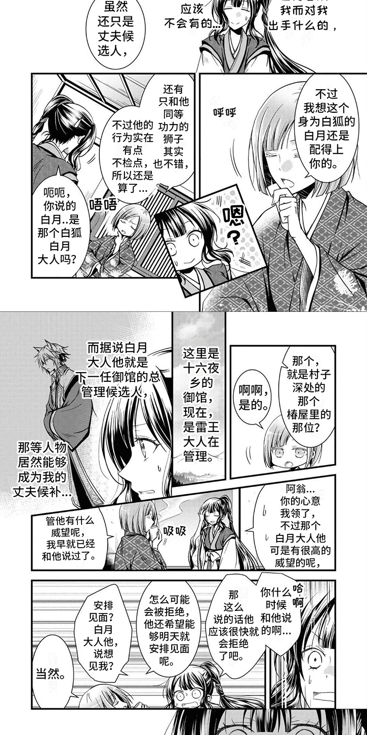 第2章：婚事1