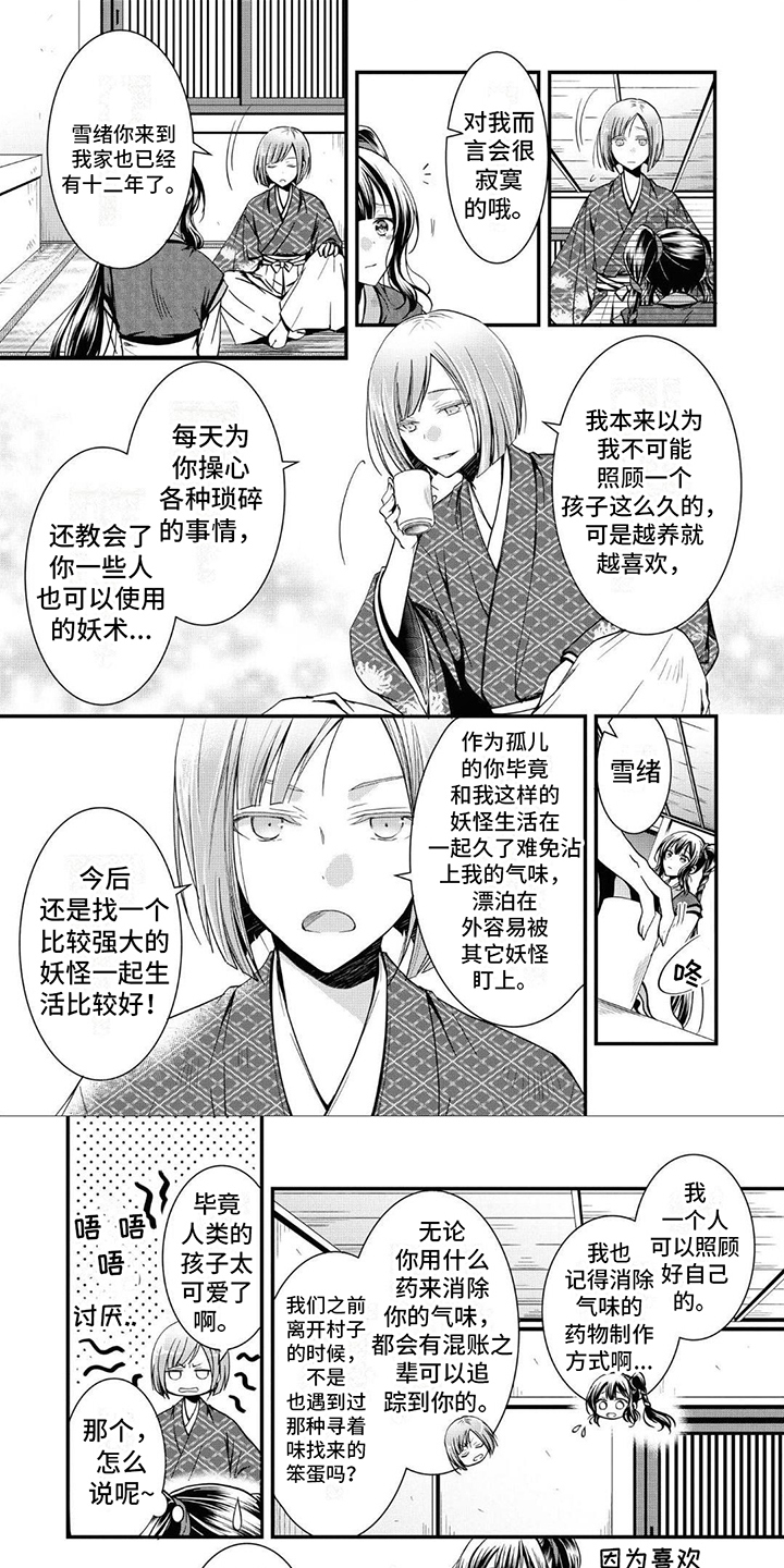 第2章：婚事0