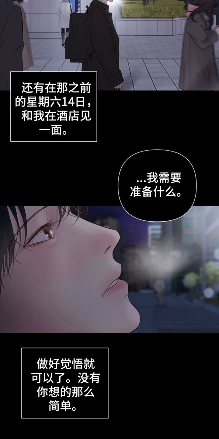 周六的主人免费漫画,第6章：巧妙的话术4图