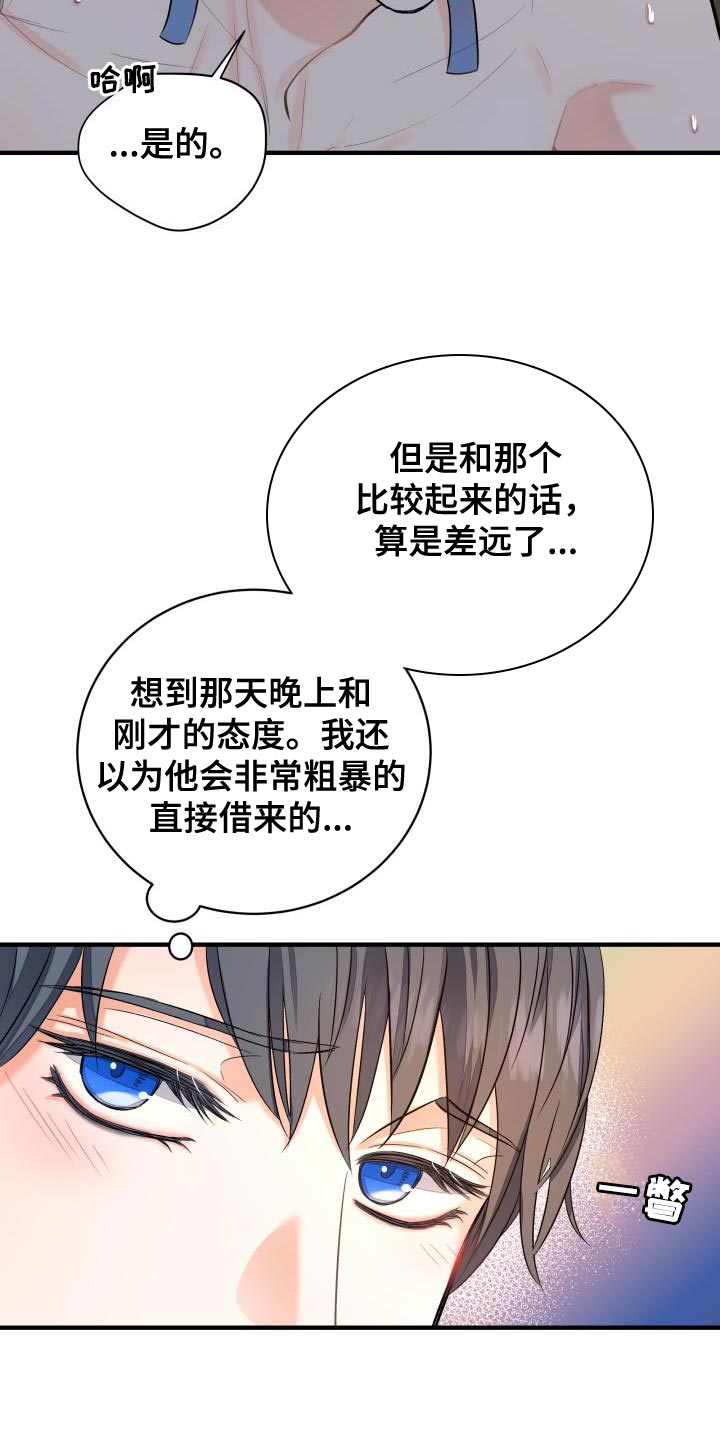 妖蝠净化漫画,第10章：奇怪的大人4图
