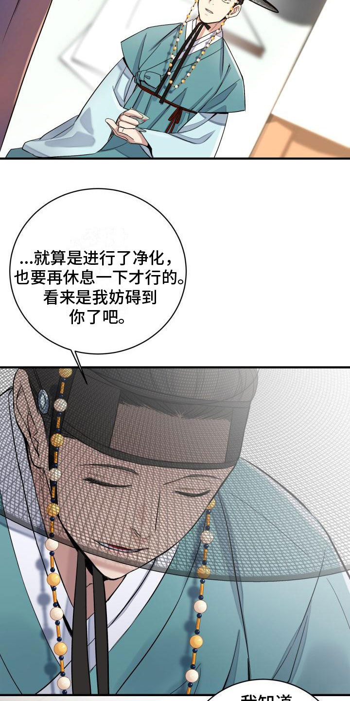 妖兽怎么加点漫画,第4章：疑心4图