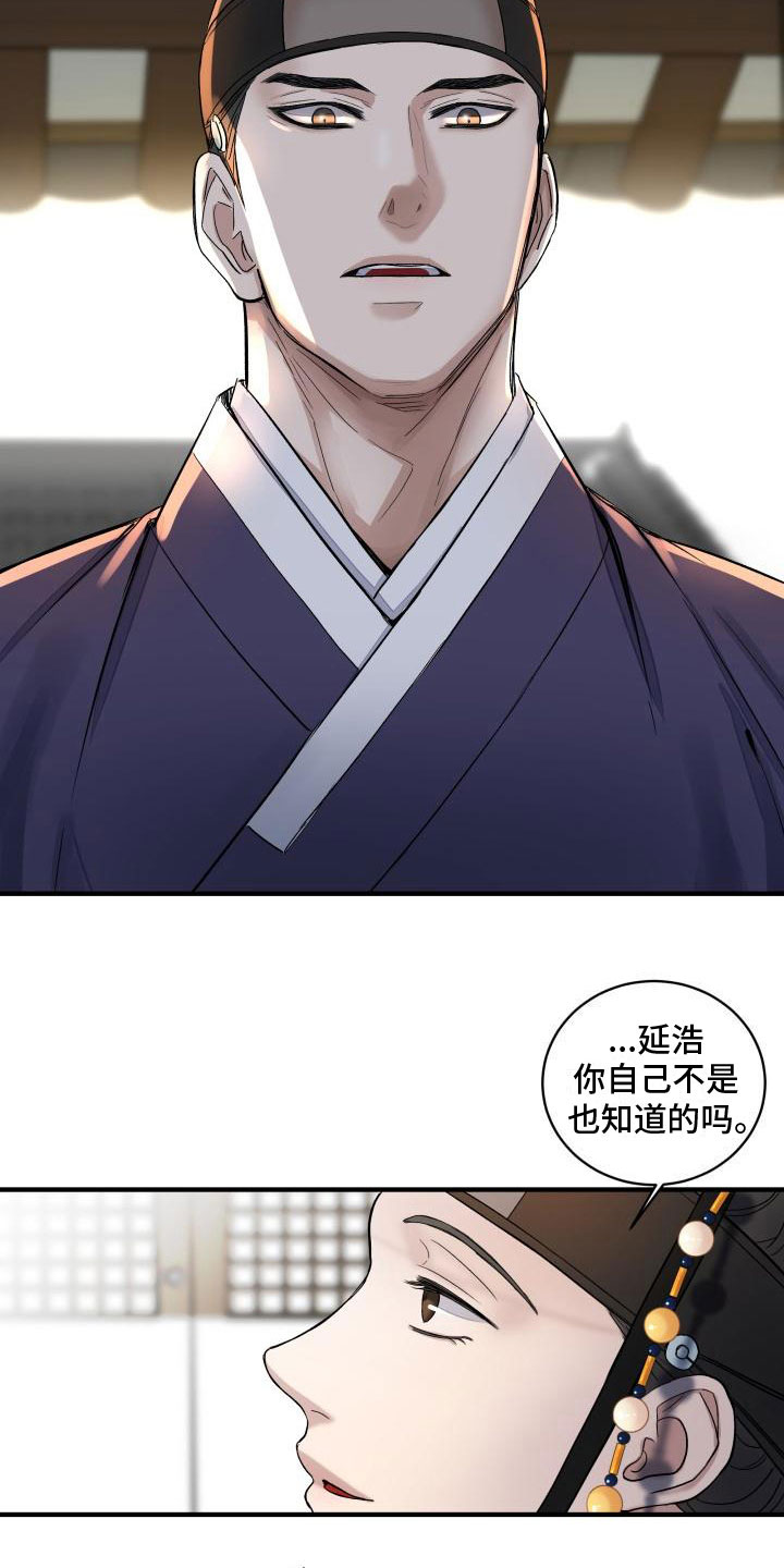 妖兽怎么加点漫画,第4章：疑心2图