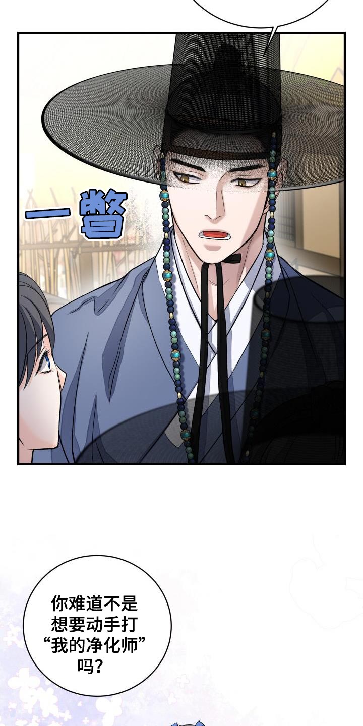 妖兽吞噬净化系统漫画,第17章：生气3图