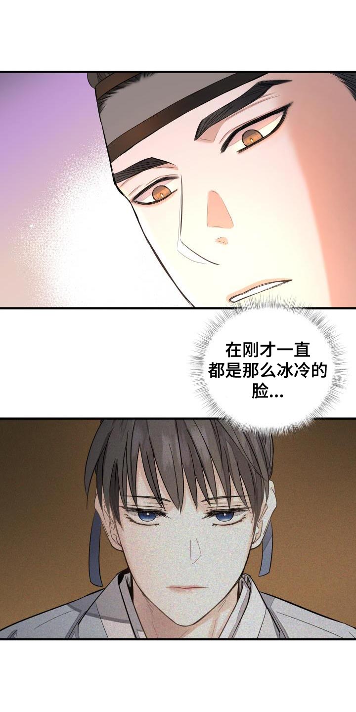 妖蝠净化漫画,第11章：熟悉的感觉2图