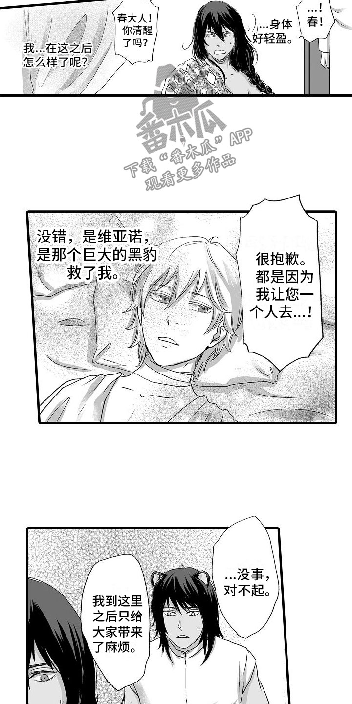 益节液体氨糖和片剂哪个好漫画,第11章：心意5图