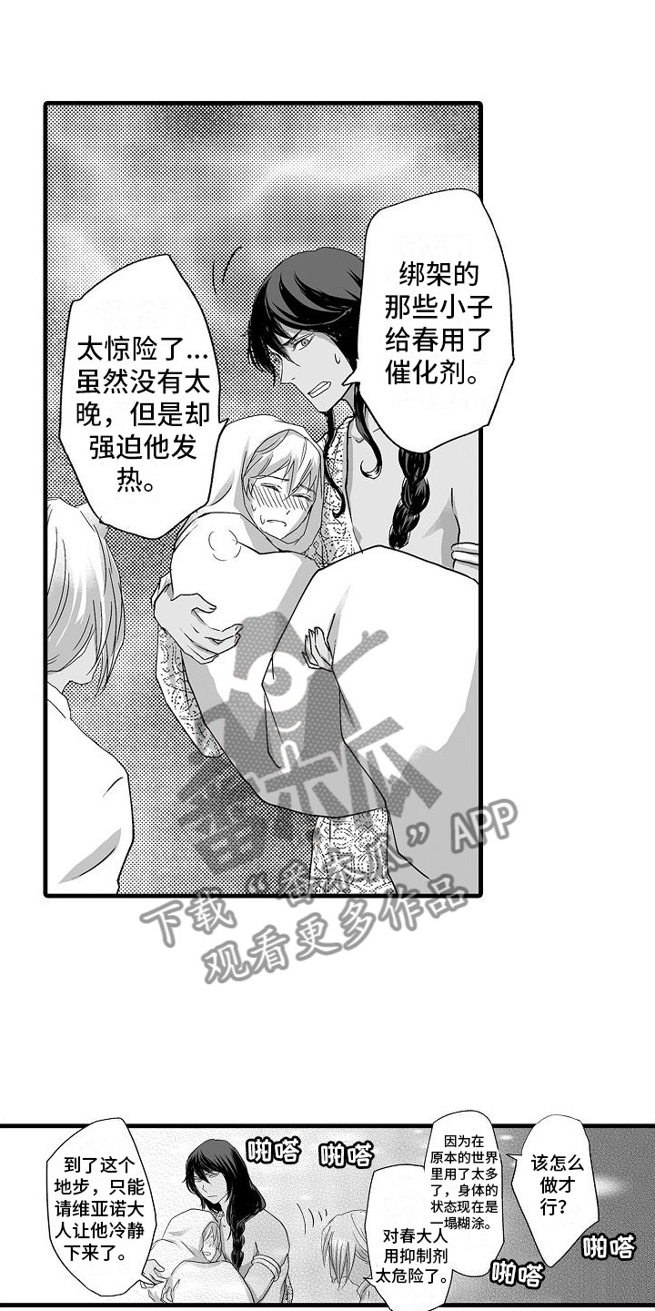 梦幻西游异界野兽漫画,第9章：感受我2图