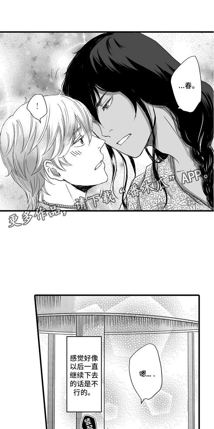 益节液体氨糖和片剂哪个好漫画,第4章：等等我吧1图