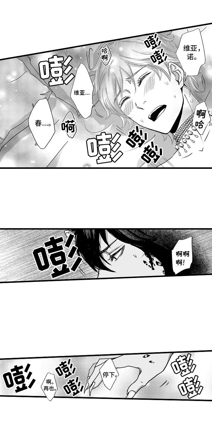 益节液体氨糖和片剂哪个好漫画,第10章：小声点4图