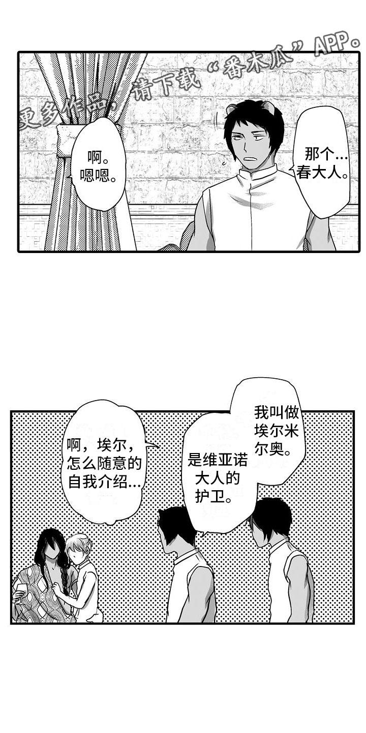益节液体氨糖和片剂哪个好漫画,第19章：夜晚1图