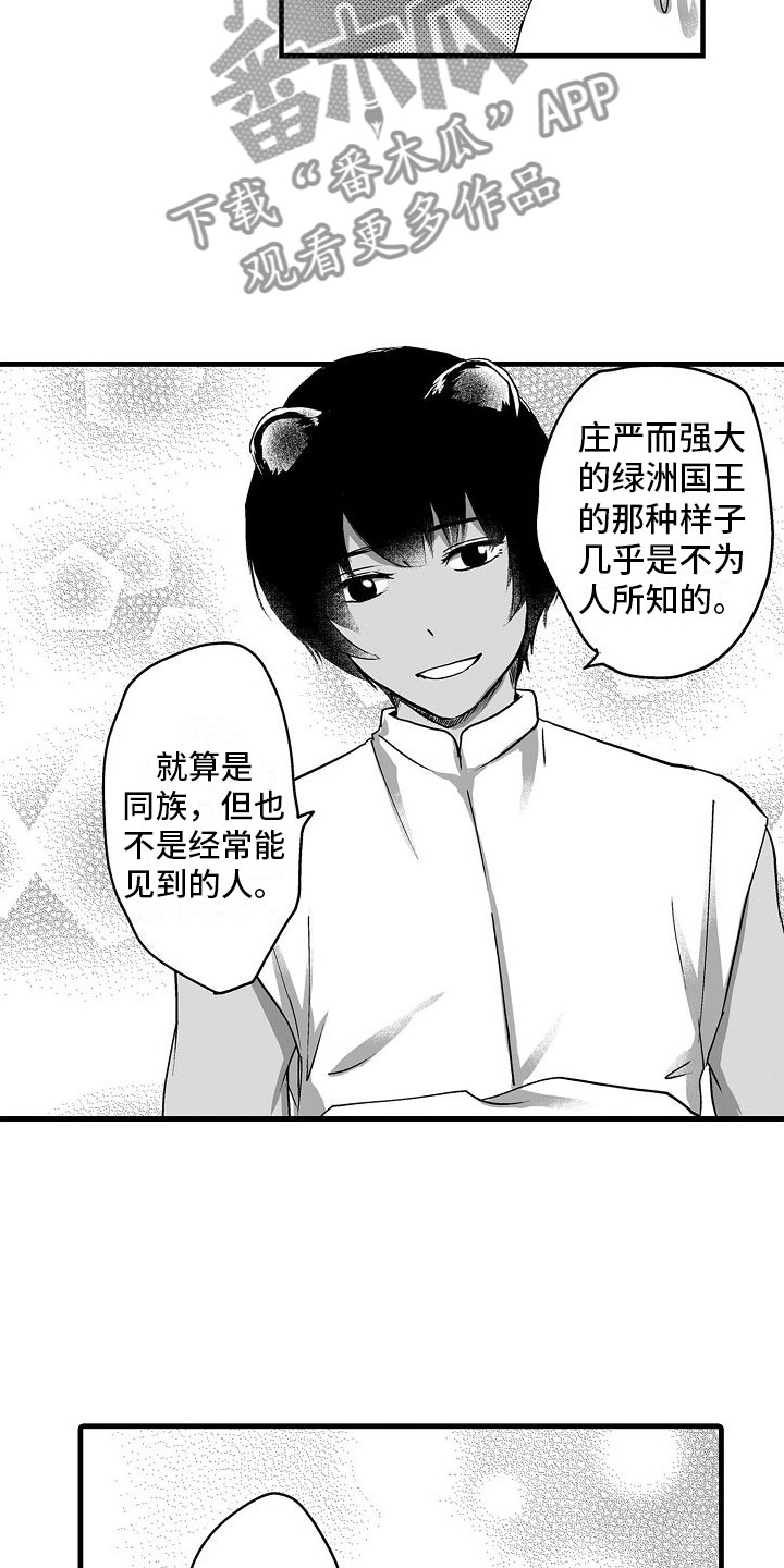 益节液体氨糖和片剂哪个好漫画,第13章：不一样3图