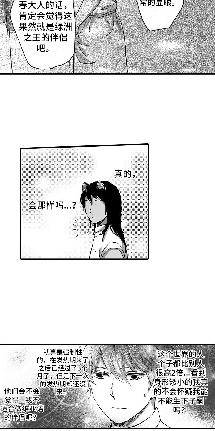 益节液体氨糖和片剂哪个好漫画,第14章：一直在一起4图
