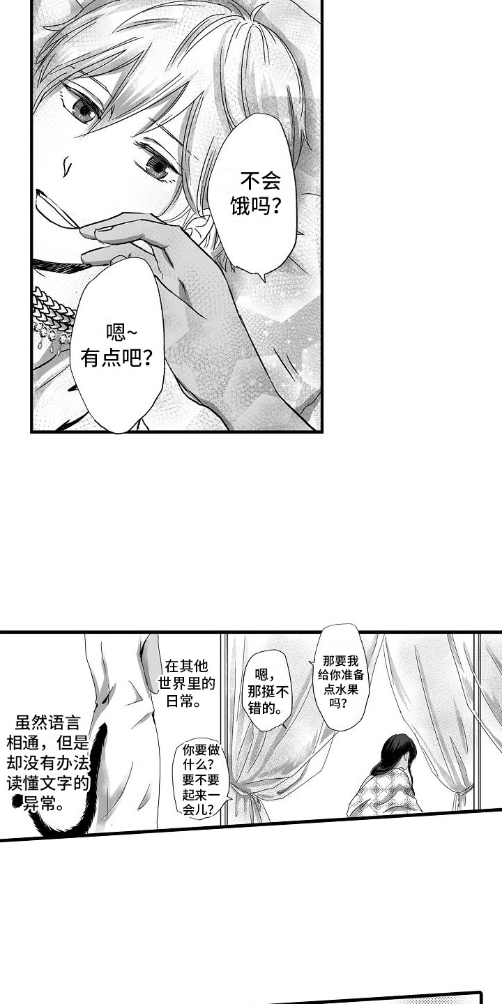 异口同声漫画,第2章：了解世界5图