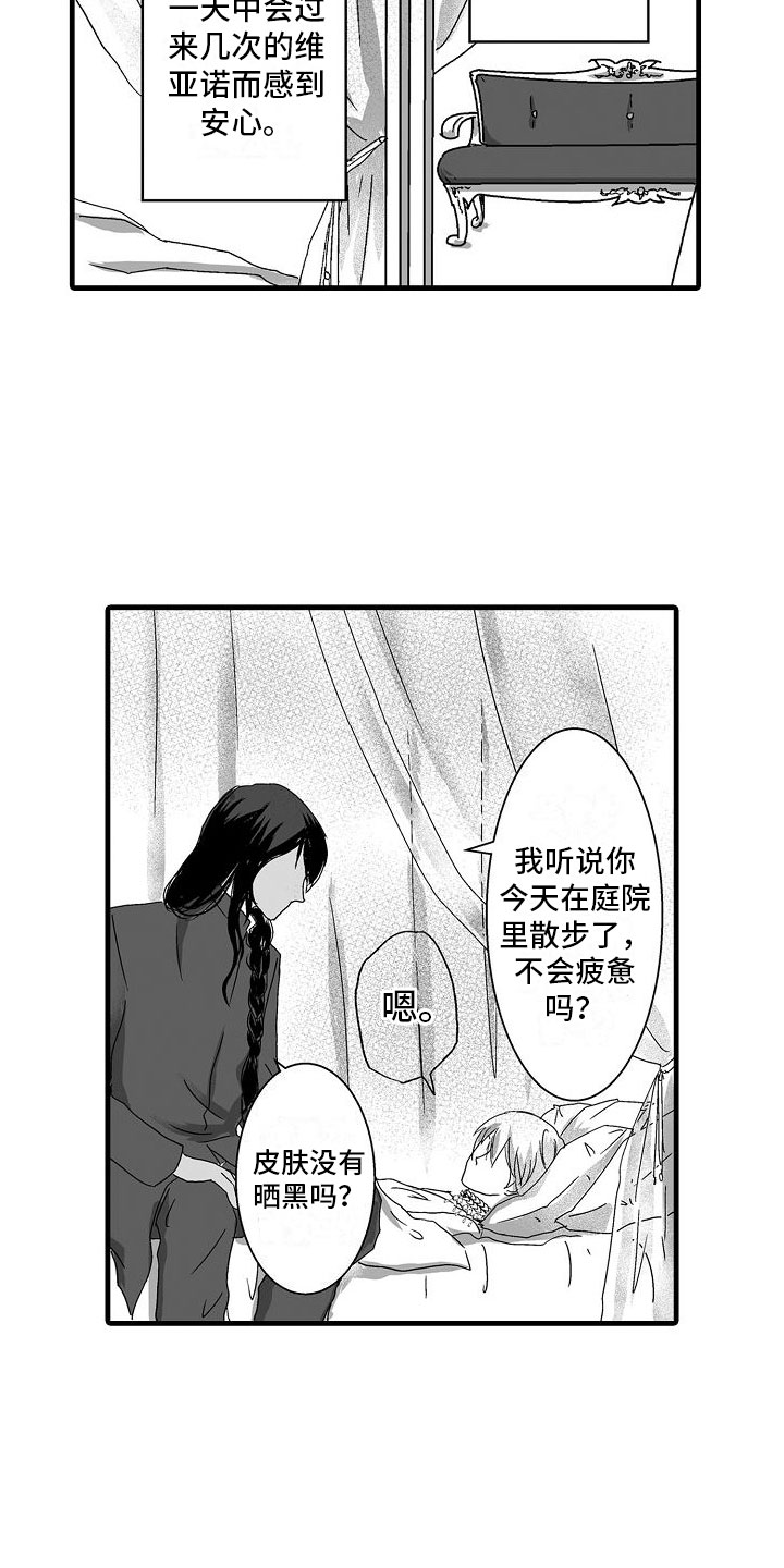 益节液体氨糖和片剂哪个好漫画,第3章：不安2图