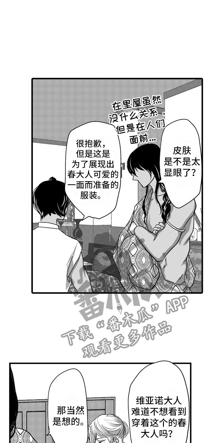 益节液体氨糖和片剂哪个好漫画,第14章：一直在一起5图