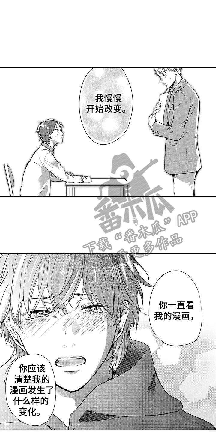 感性粉丝漫画,第20章：待在一起1图