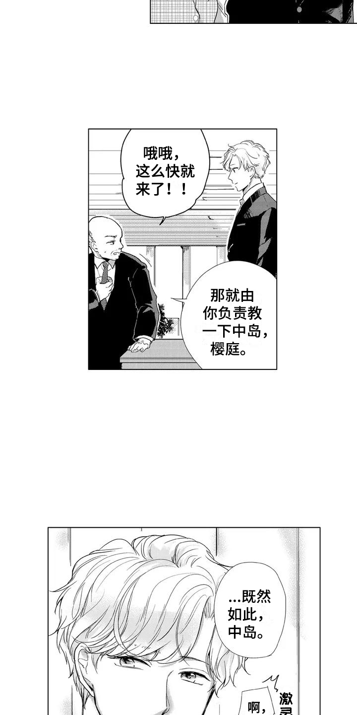 陕北纯情妹多少粉丝漫画,第1章：爱好2图