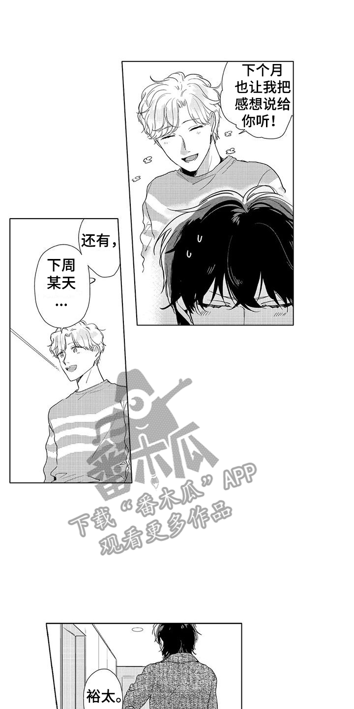 纯情迷妹和平精英漫画,第10章：按摩2图