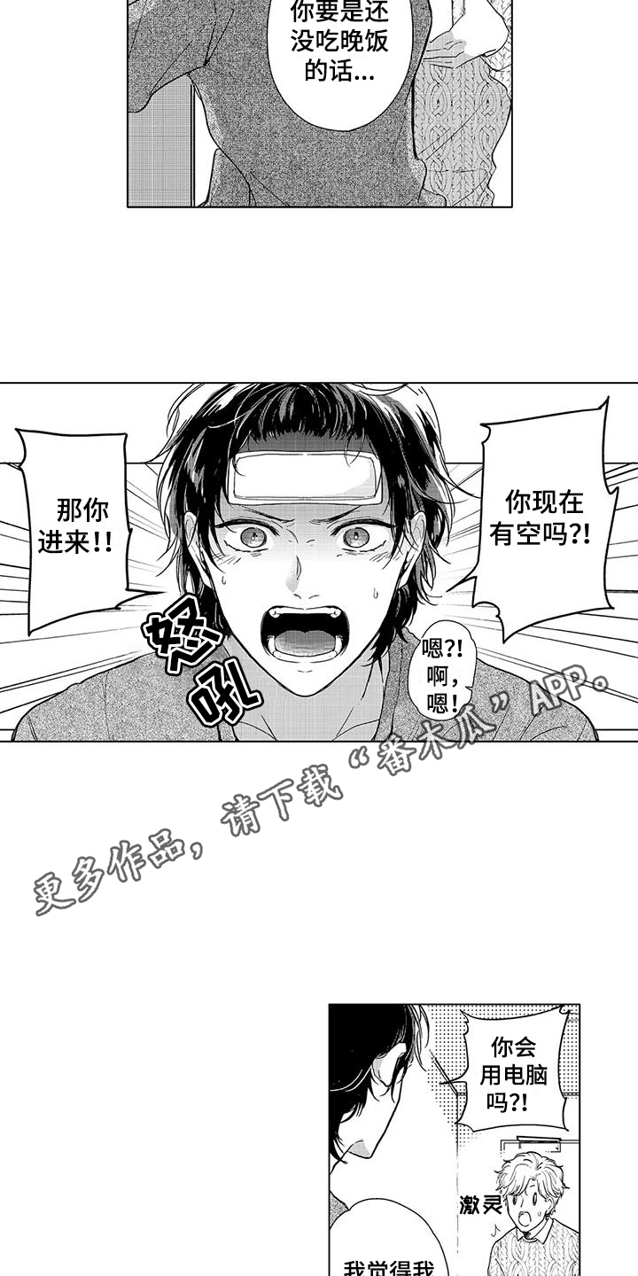 陕北纯情妹多少粉丝漫画,第6章：工作模式5图