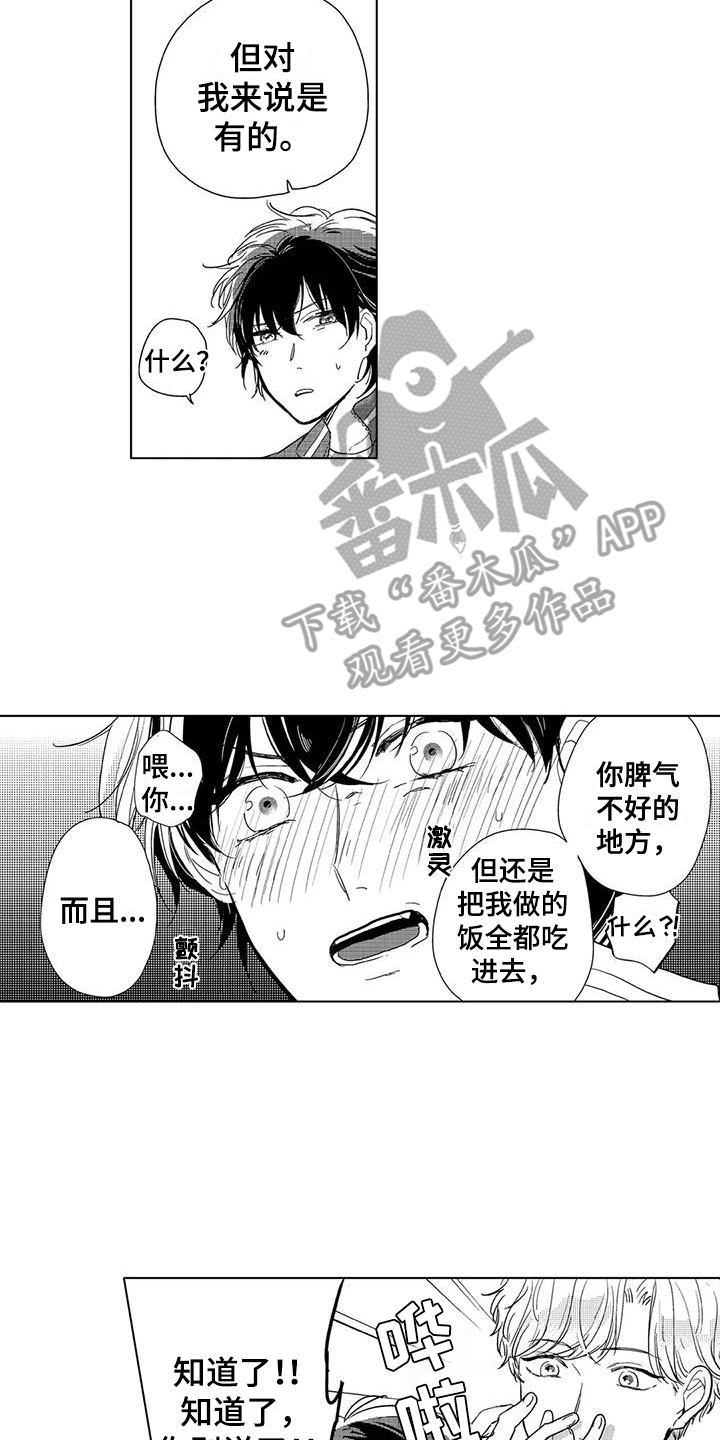 高耀太纯情粉丝翻唱漫画,第9章：心意2图