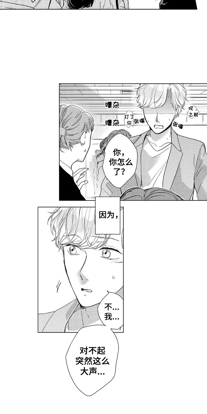 温柔粉丝漫画,第3章：邻居2图