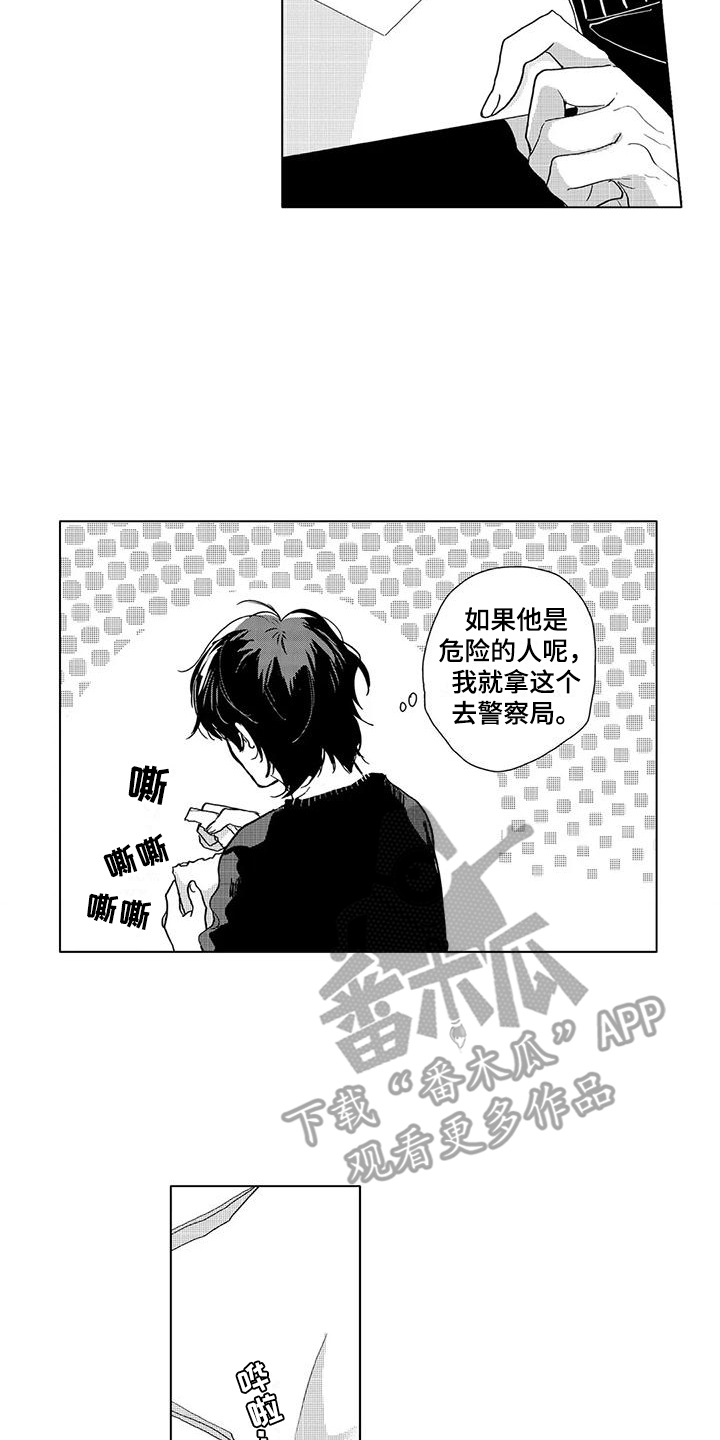 王源粉丝纯情漫画,第5章：帮忙做饭2图